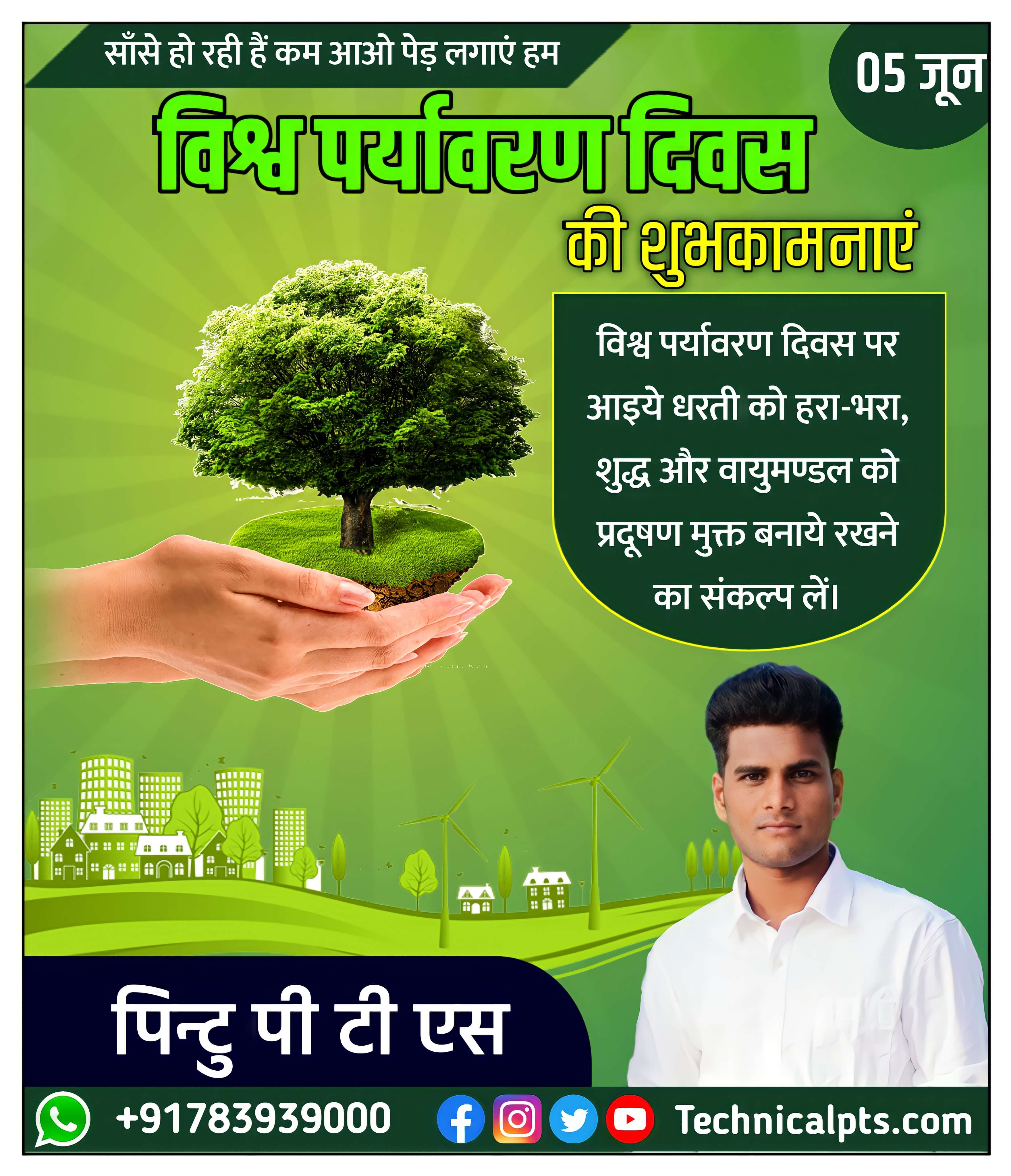 विश्व पर्यावरण दिवस पोस्टर कैसे बनाएं | World Environment Day banner editing | Vishva paryavaran Divas poster